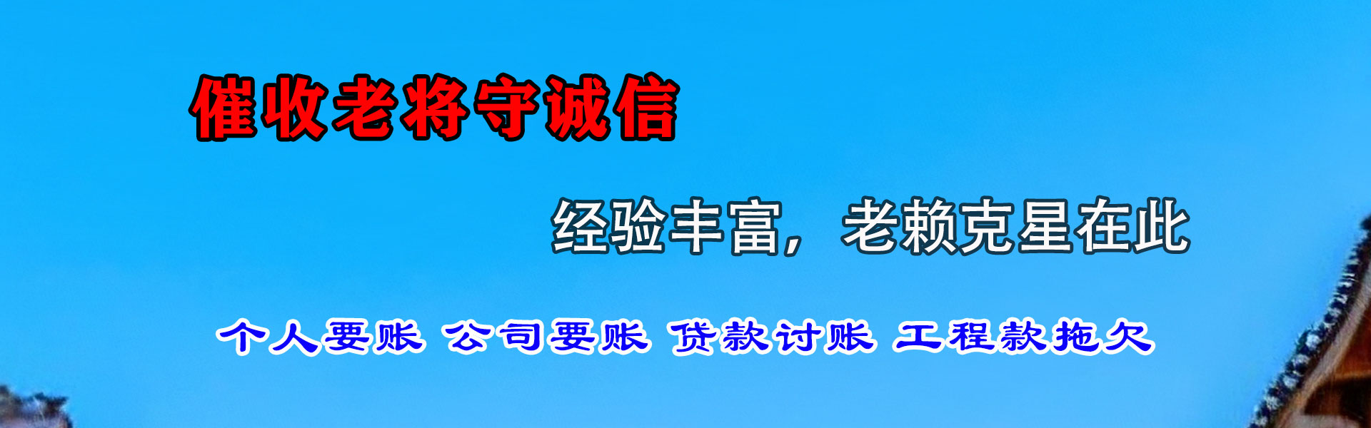 青州要债公司