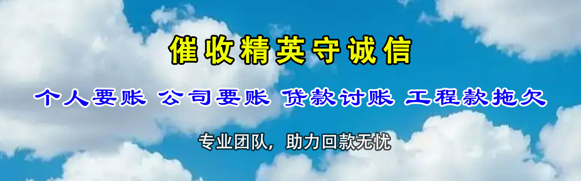 青州讨债公司